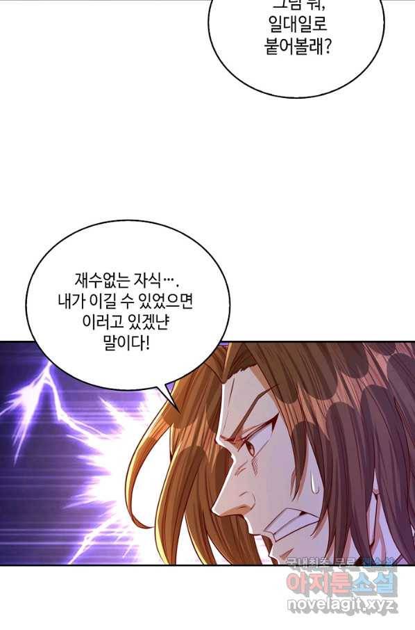 10만 년째 오늘을 살던 놈 77화 9