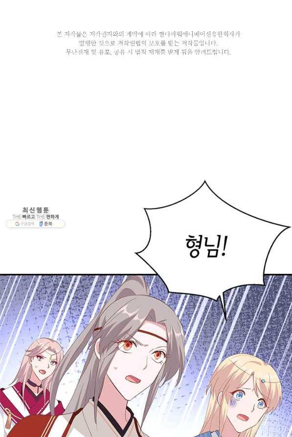 역하렘 나라의 낭군들 40화 2