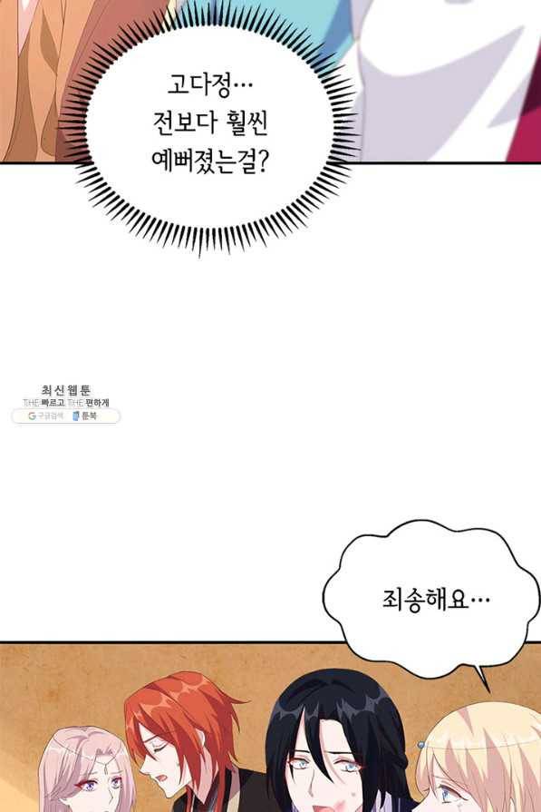 역하렘 나라의 낭군들 40화 4
