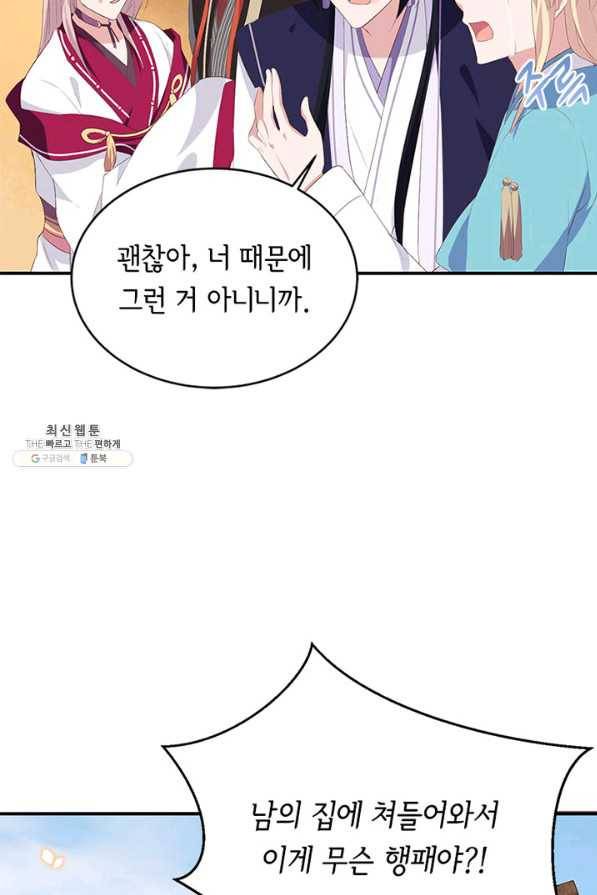 역하렘 나라의 낭군들 40화 5