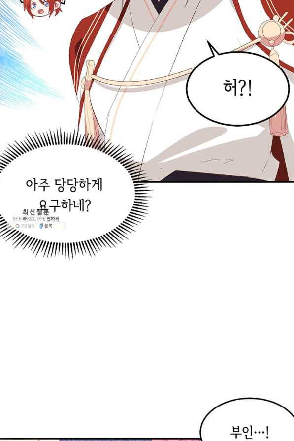 역하렘 나라의 낭군들 40화 10