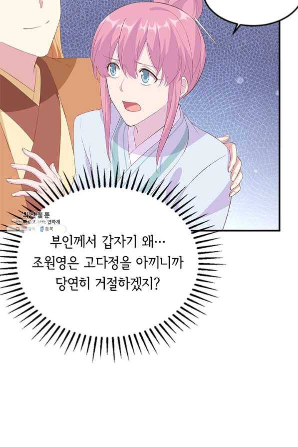 역하렘 나라의 낭군들 40화 11