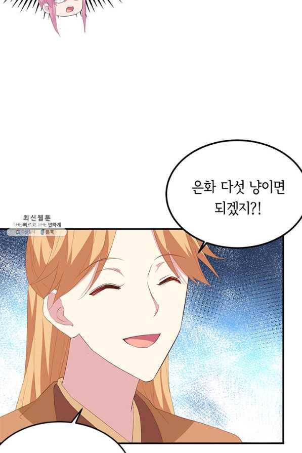 역하렘 나라의 낭군들 40화 13