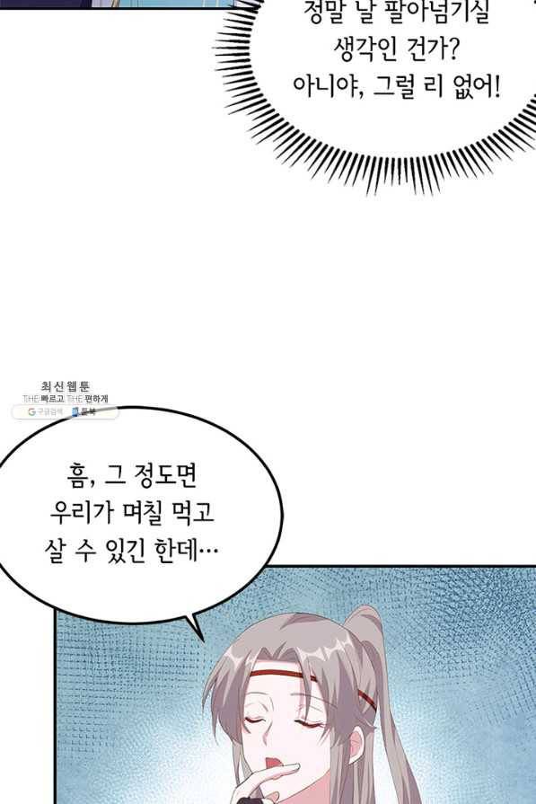 역하렘 나라의 낭군들 40화 15