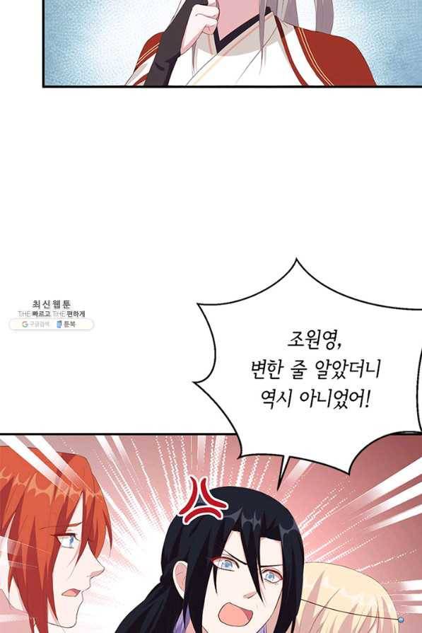 역하렘 나라의 낭군들 40화 16