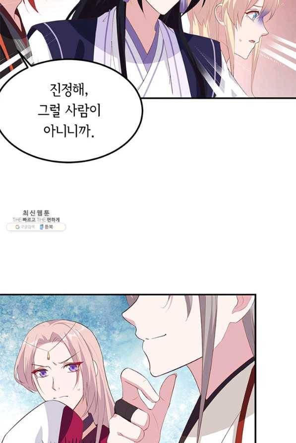 역하렘 나라의 낭군들 40화 17
