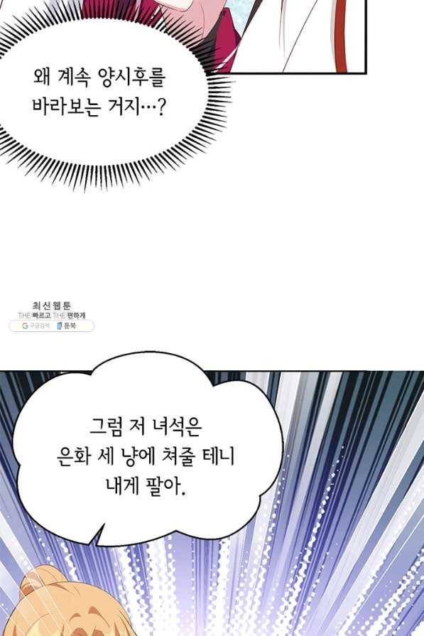 역하렘 나라의 낭군들 40화 18
