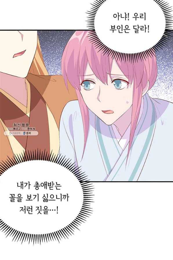 역하렘 나라의 낭군들 40화 22