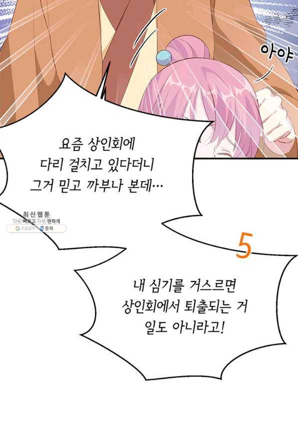 역하렘 나라의 낭군들 40화 24