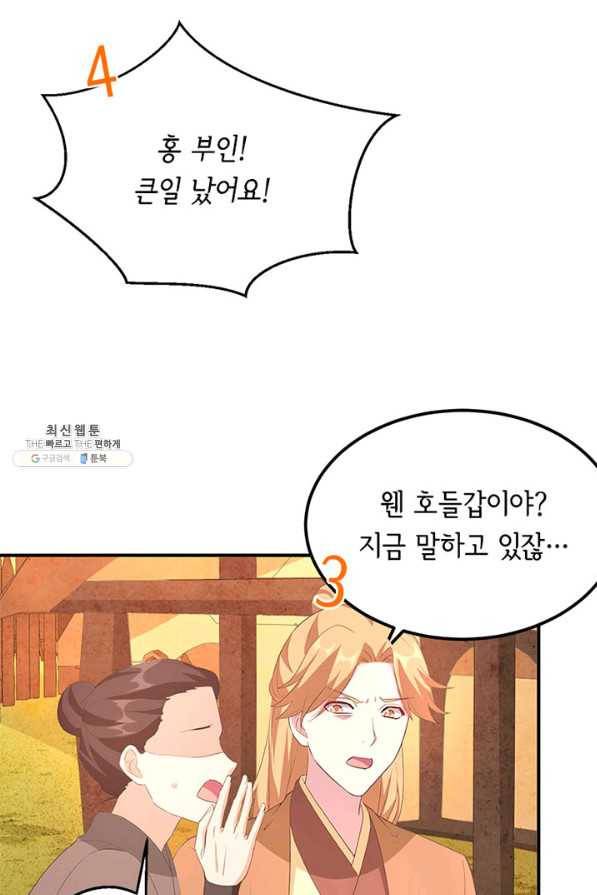 역하렘 나라의 낭군들 40화 25