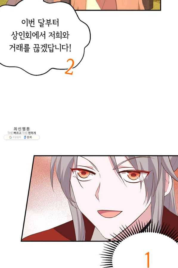 역하렘 나라의 낭군들 40화 26