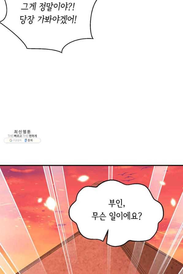역하렘 나라의 낭군들 40화 28