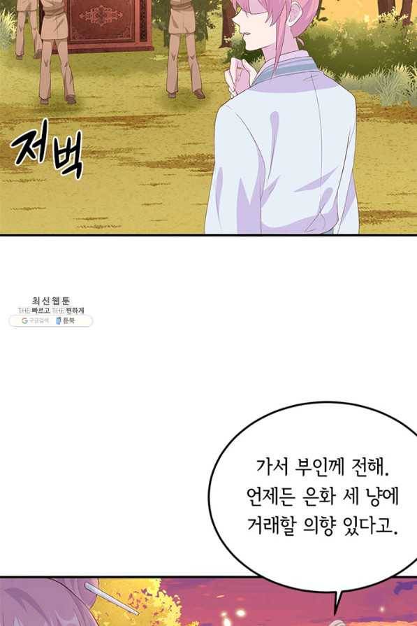 역하렘 나라의 낭군들 40화 31