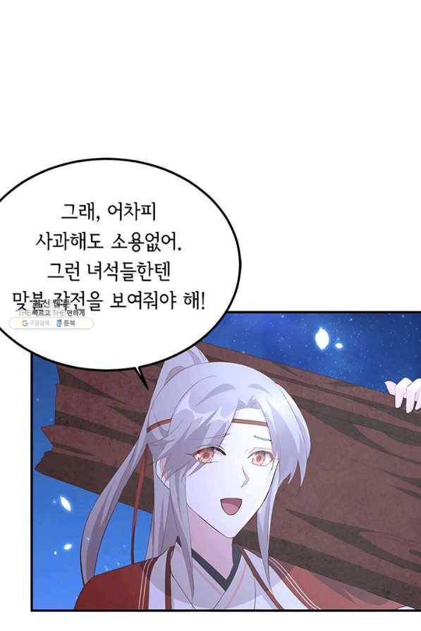 역하렘 나라의 낭군들 40화 38
