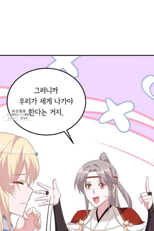 역하렘 나라의 낭군들 40화 40