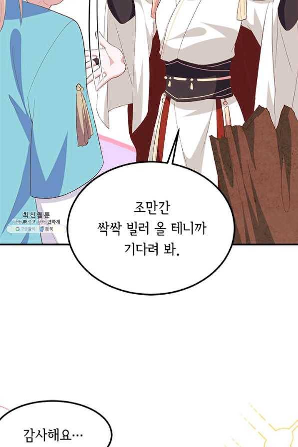 역하렘 나라의 낭군들 40화 41