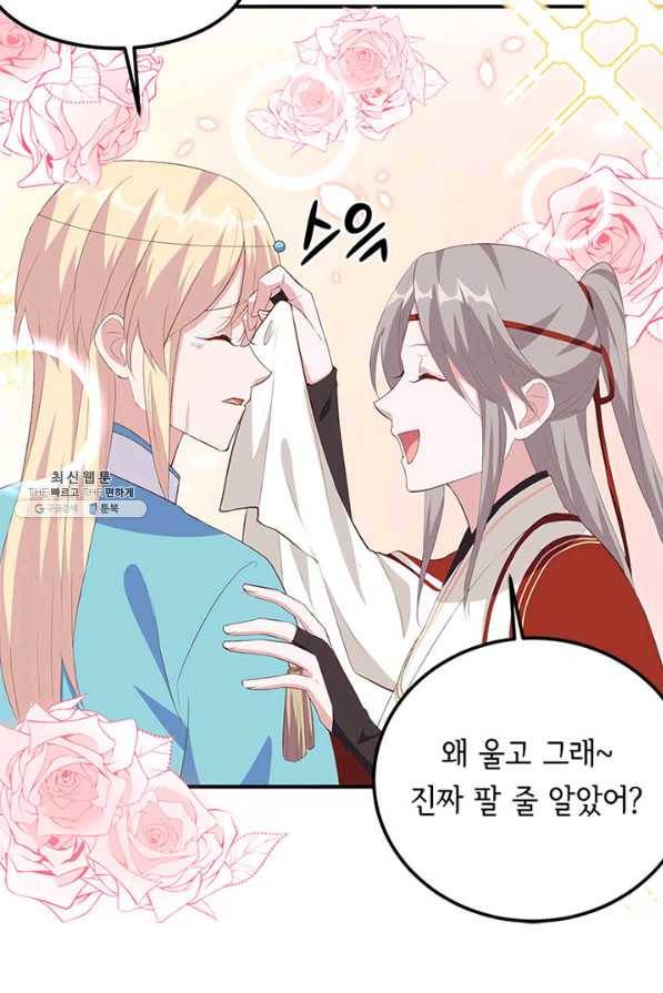 역하렘 나라의 낭군들 40화 42