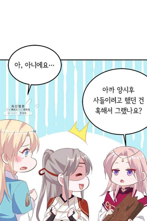 역하렘 나라의 낭군들 40화 43