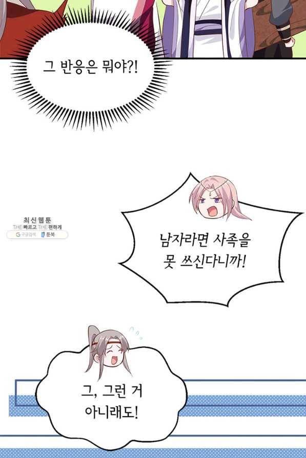 역하렘 나라의 낭군들 40화 45