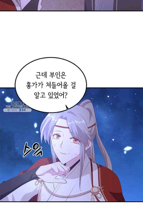 역하렘 나라의 낭군들 40화 47