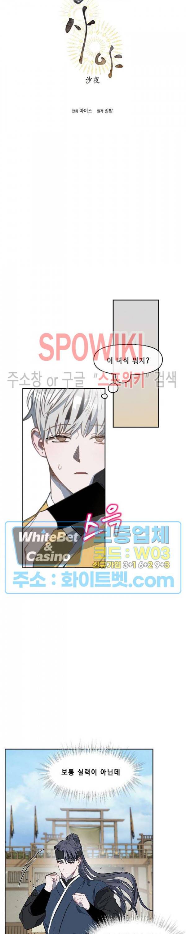 사야 7화 6