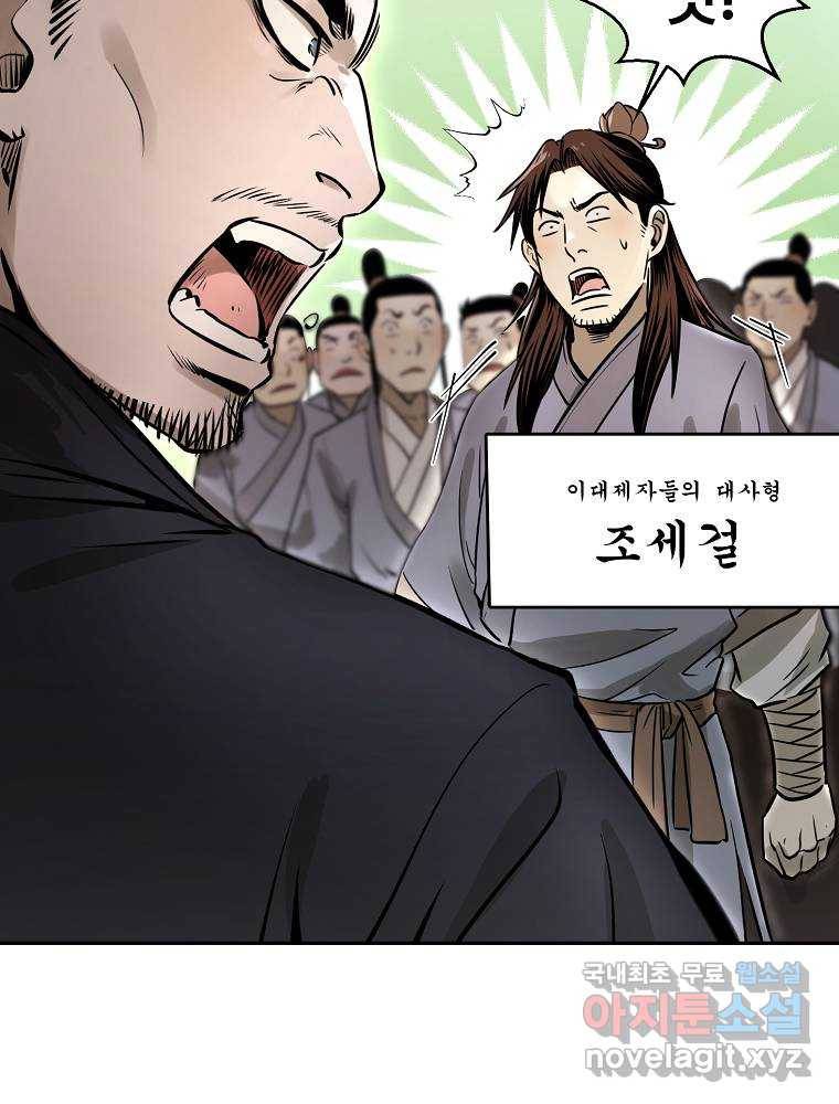 마인화산 12화 9