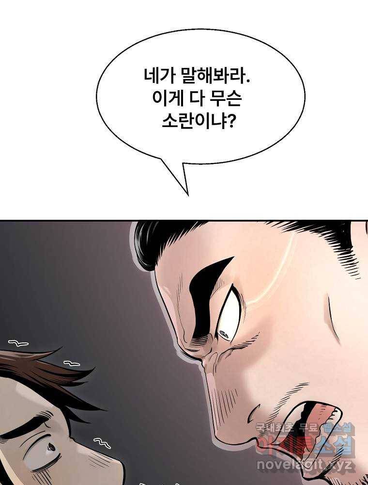 마인화산 12화 10