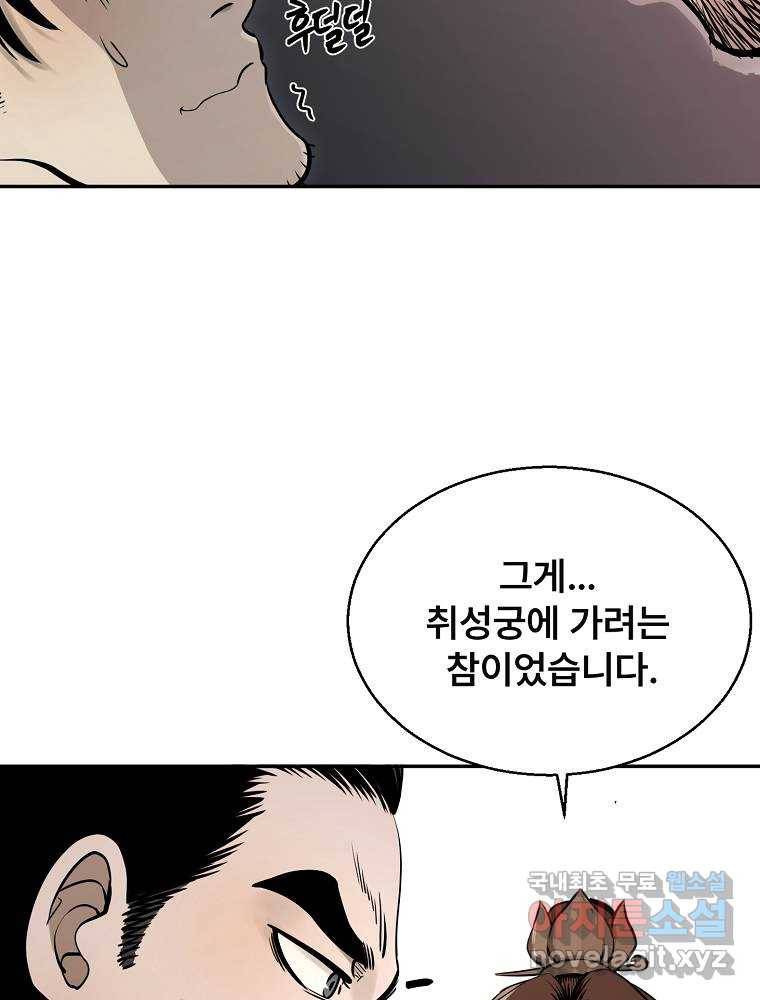 마인화산 12화 11