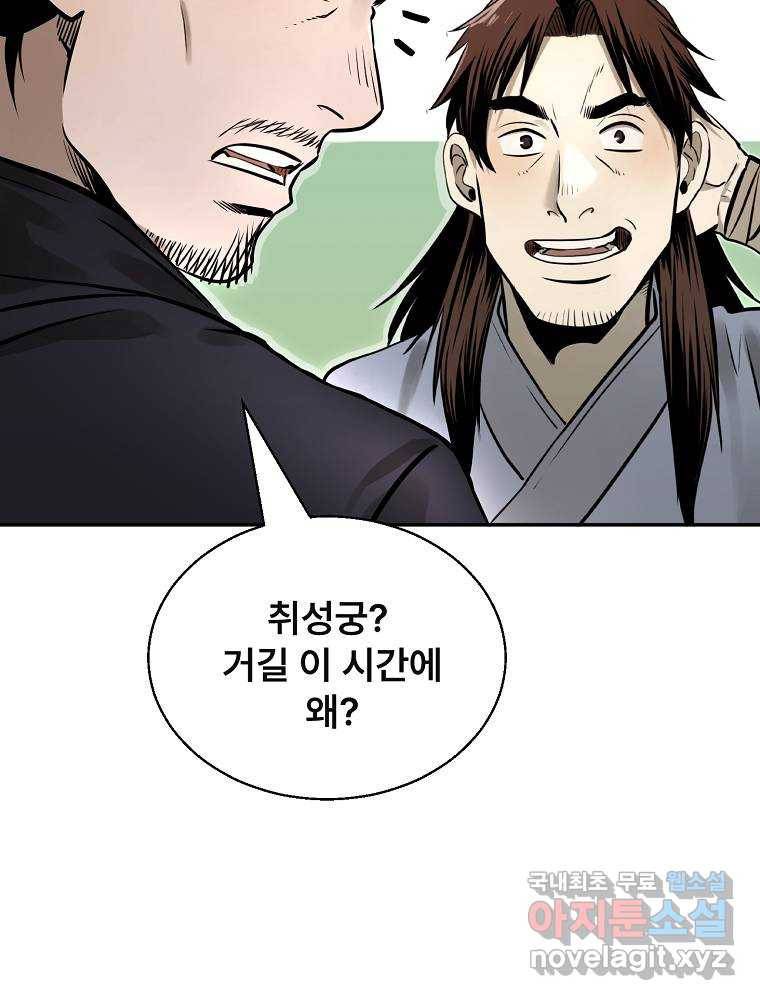 마인화산 12화 12