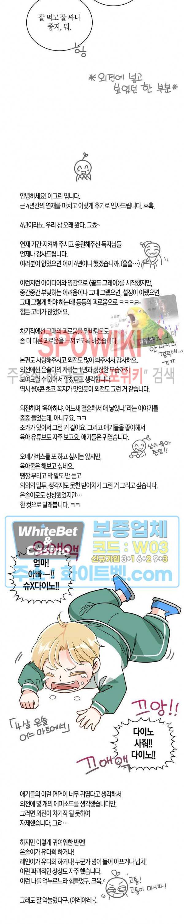 골드 그레이 (Gold gray) 127화 완결 후기 2