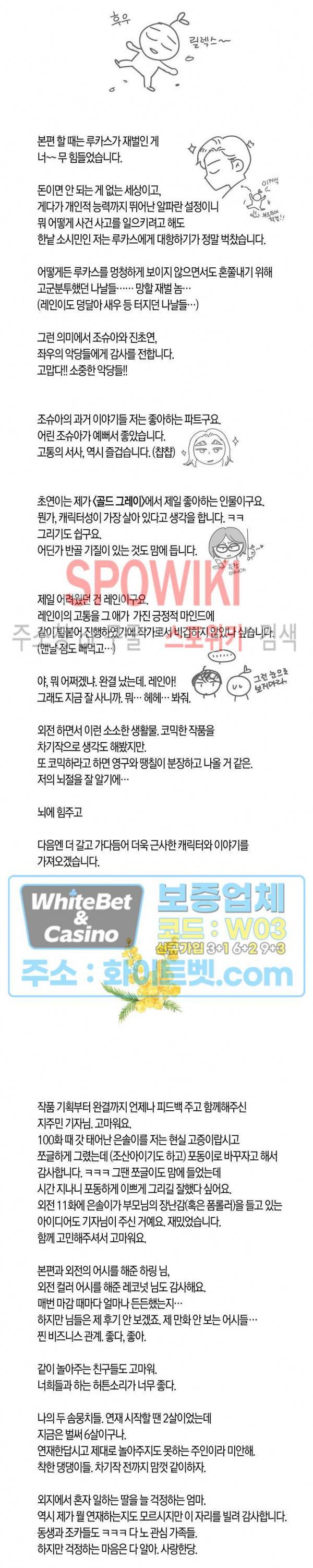 골드 그레이 (Gold gray) 127화 완결 후기 3