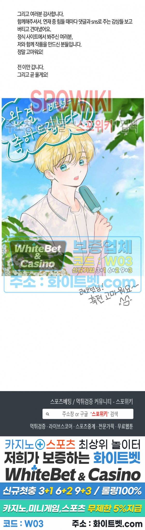 골드 그레이 (Gold gray) 127화 완결 후기 4