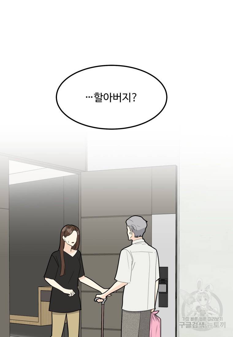 이상한 아홉수 27화 2