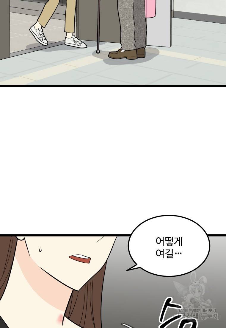 이상한 아홉수 27화 3