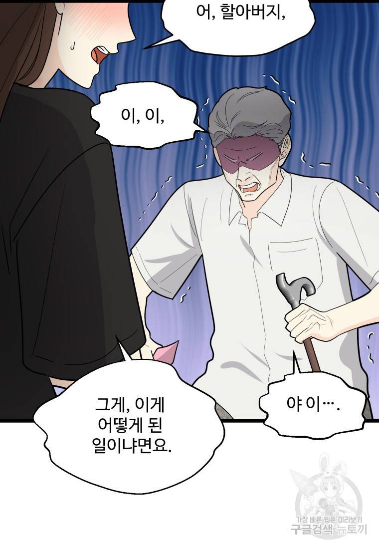 이상한 아홉수 27화 6
