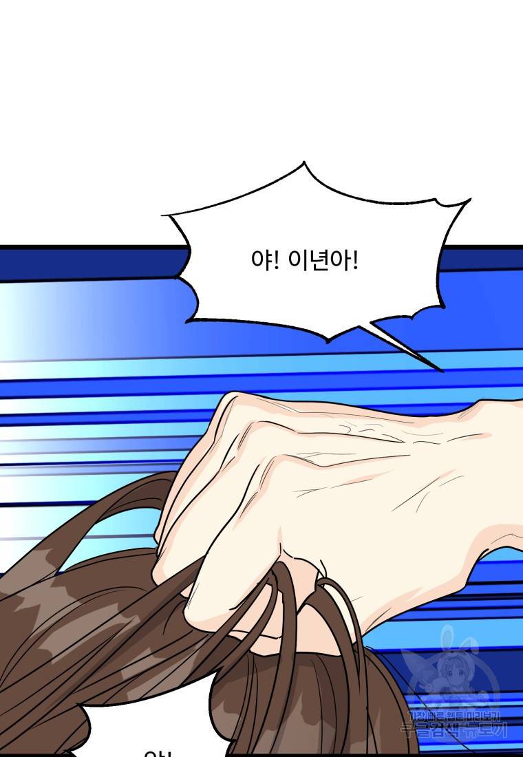 이상한 아홉수 27화 7