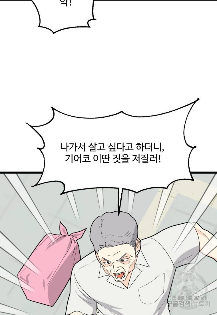 이상한 아홉수 27화 8