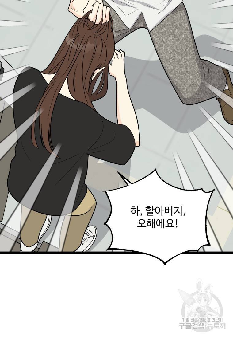 이상한 아홉수 27화 9