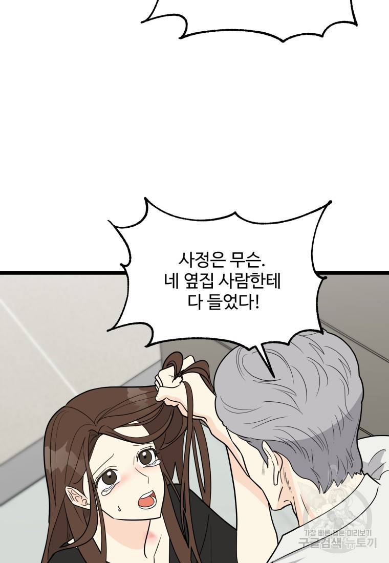 이상한 아홉수 27화 11