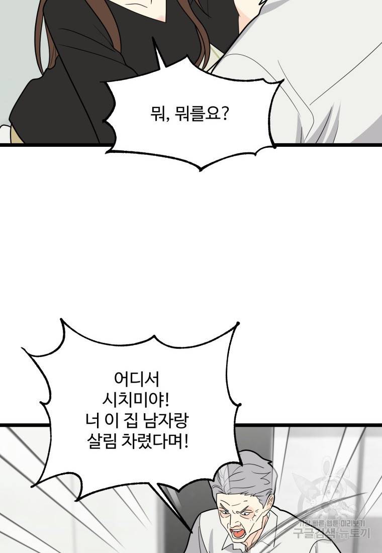 이상한 아홉수 27화 12