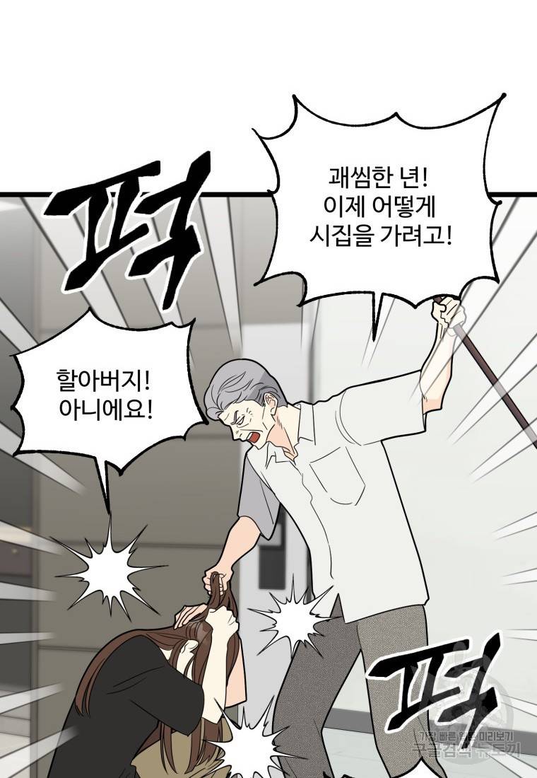 이상한 아홉수 27화 14
