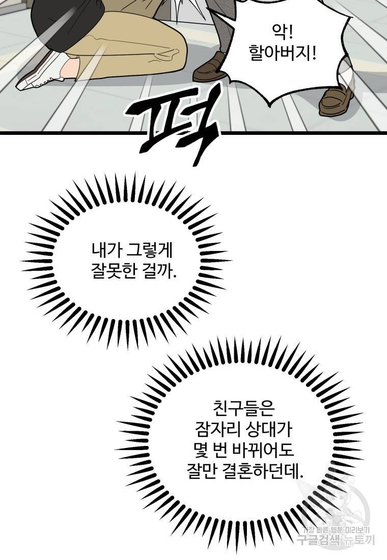 이상한 아홉수 27화 15