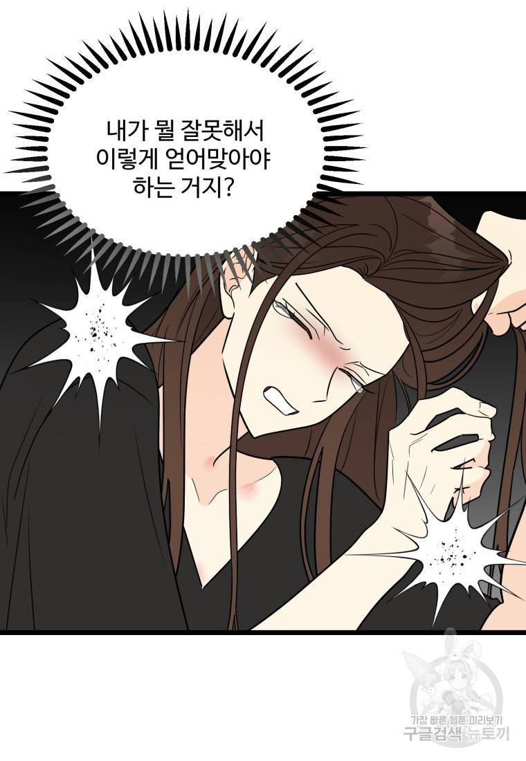 이상한 아홉수 27화 16