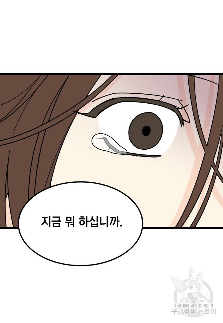 이상한 아홉수 27화 17