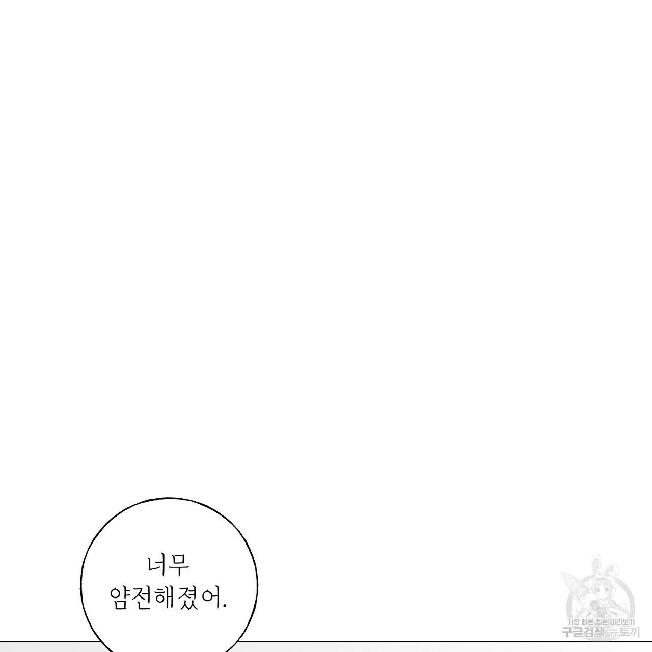 스승님이 나의 남편 후보들을 골라왔다 40화 3