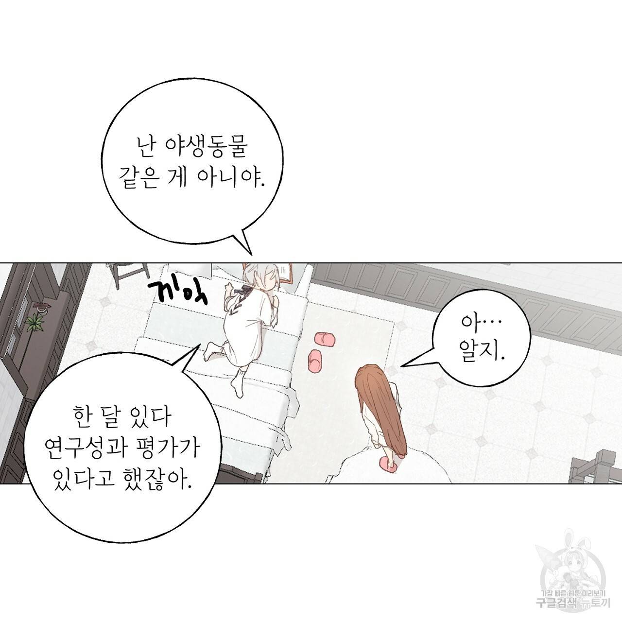 스승님이 나의 남편 후보들을 골라왔다 40화 7