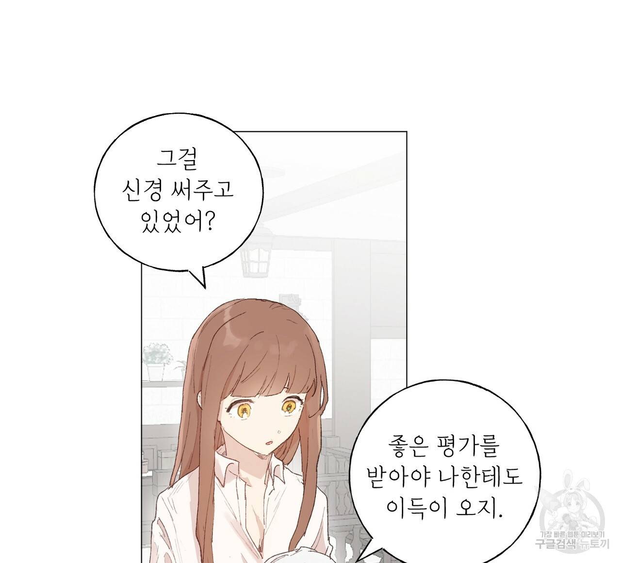 스승님이 나의 남편 후보들을 골라왔다 40화 8