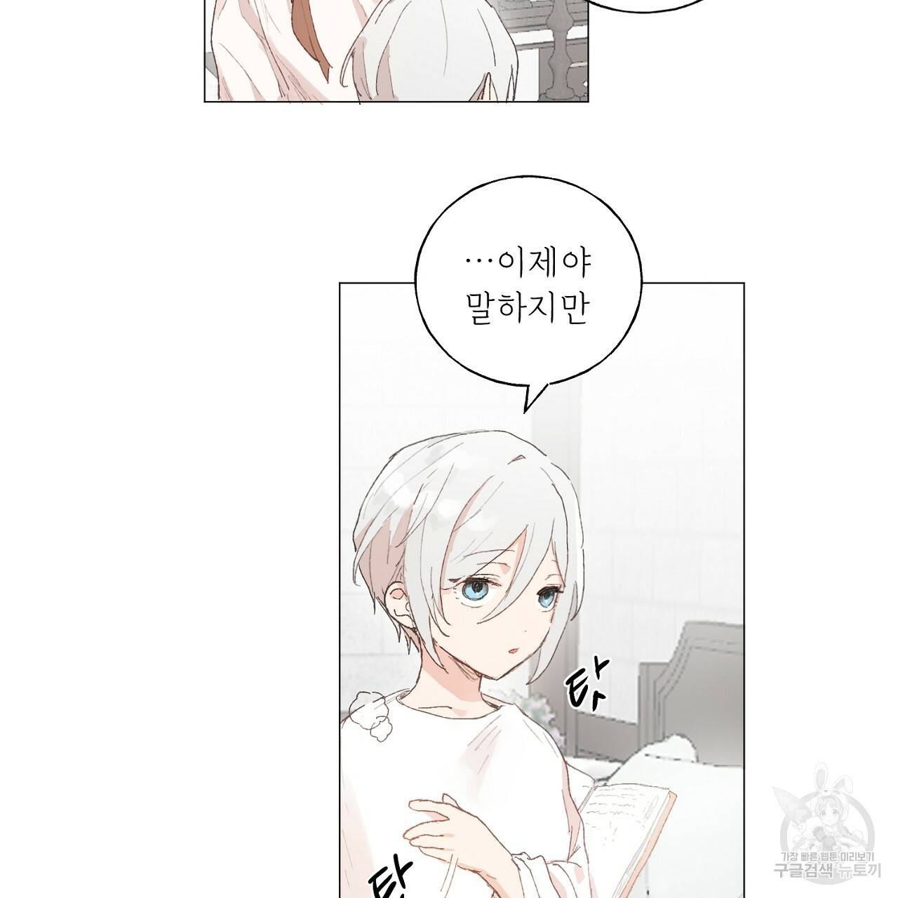 스승님이 나의 남편 후보들을 골라왔다 40화 9