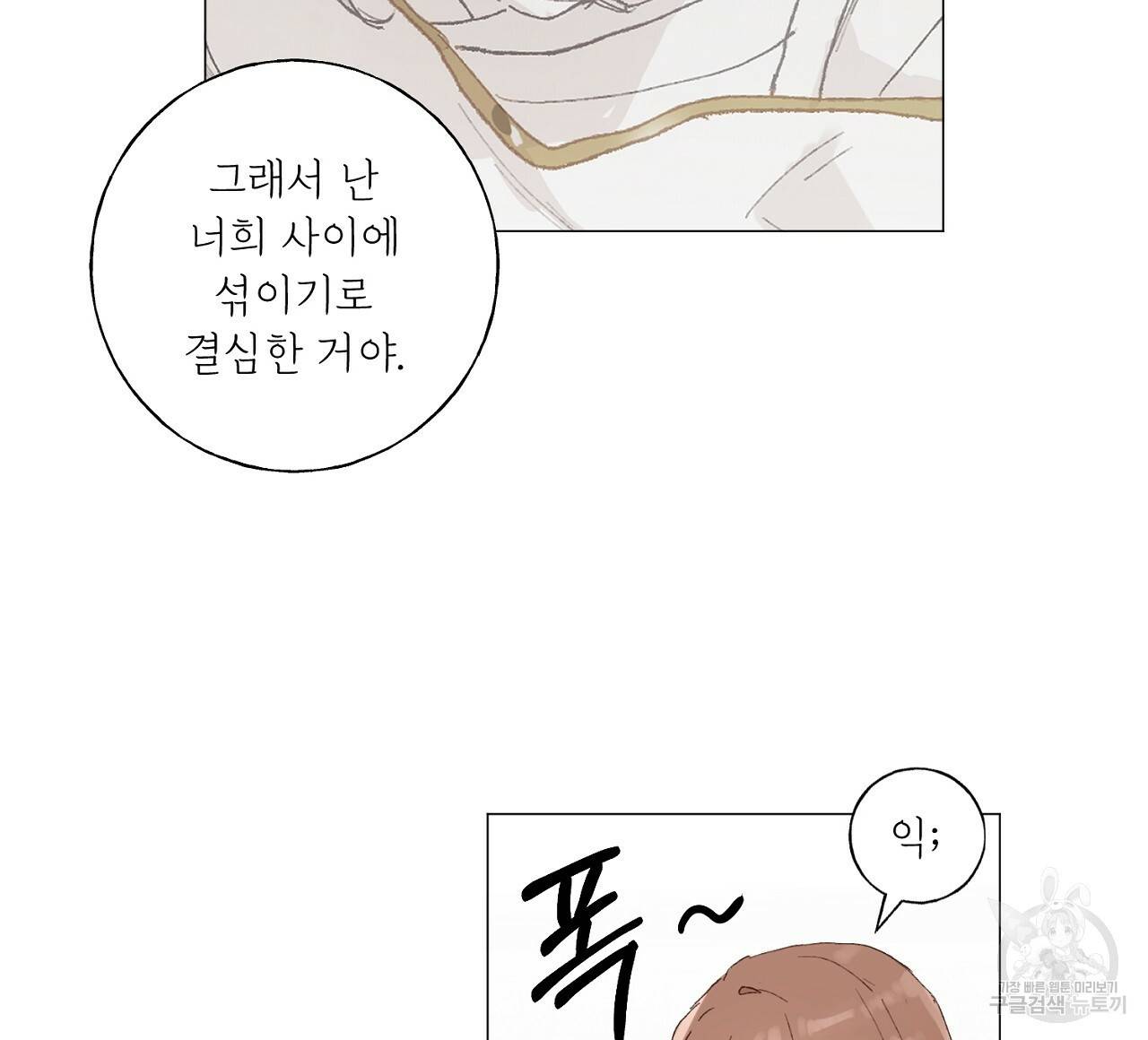 스승님이 나의 남편 후보들을 골라왔다 40화 12