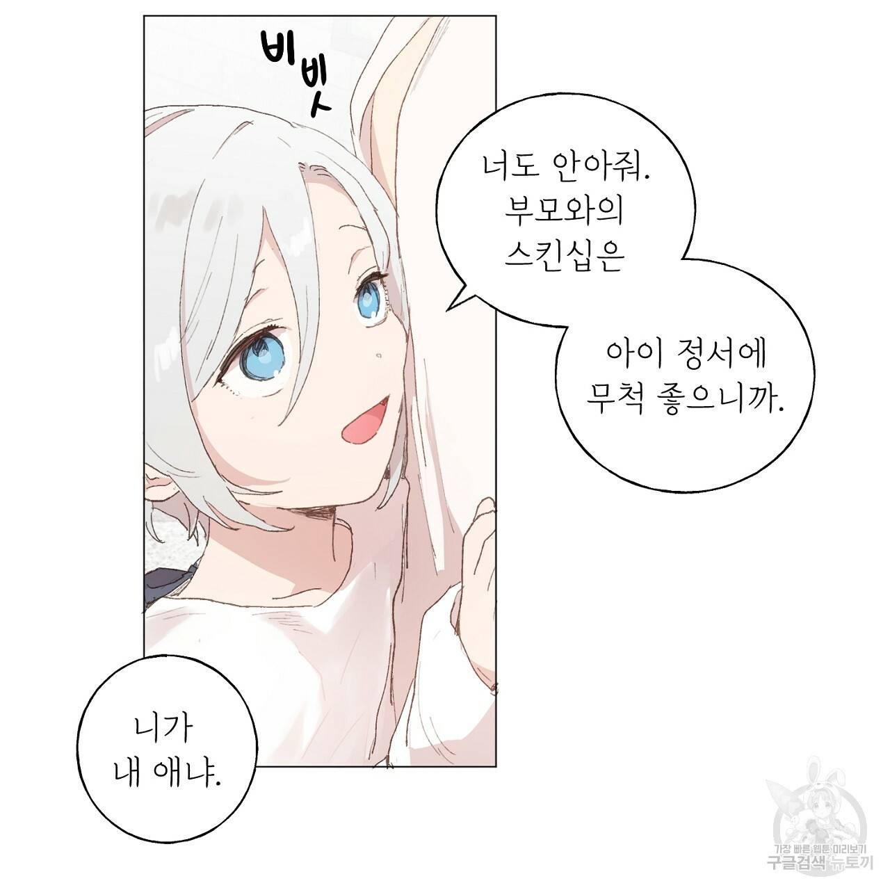 스승님이 나의 남편 후보들을 골라왔다 40화 14